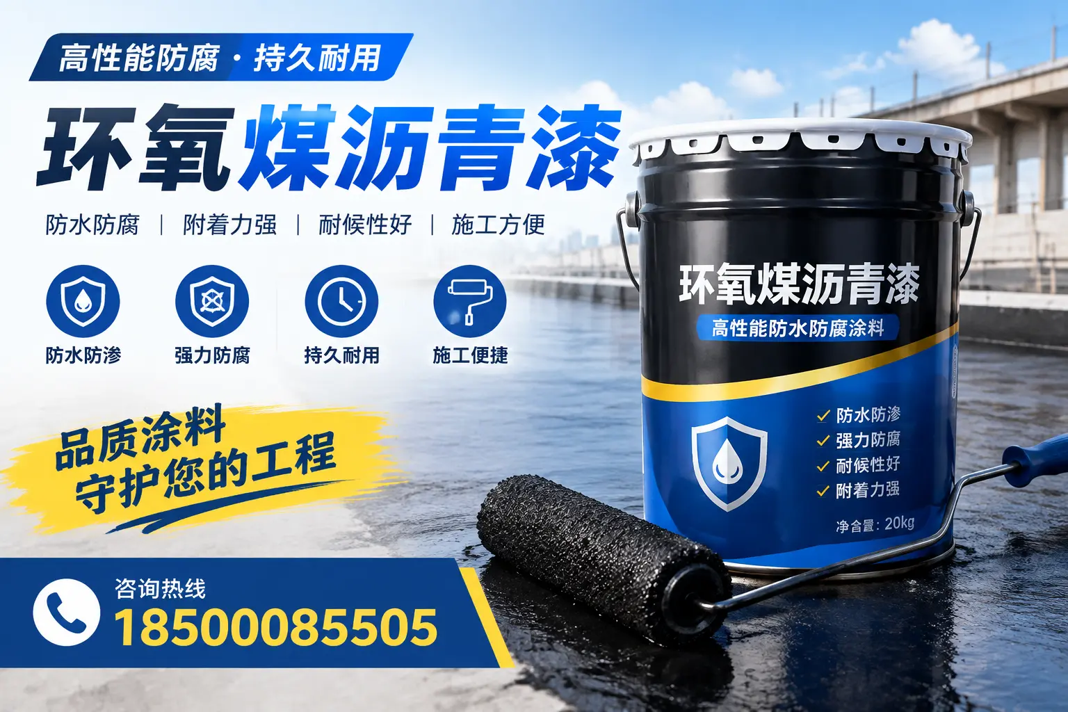 环氧煤沥青漆的施工准备工作,确保宁德项目顺利进行